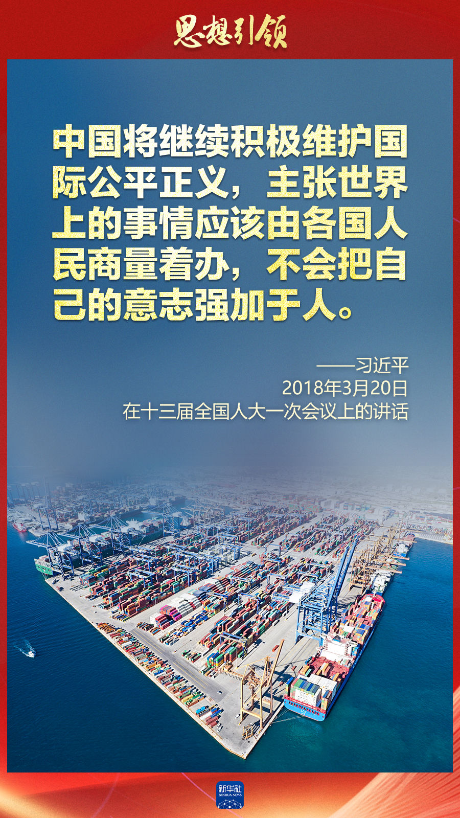 思想引領(lǐng) | 兩會上，總書記這樣談 “人類命運共同體”