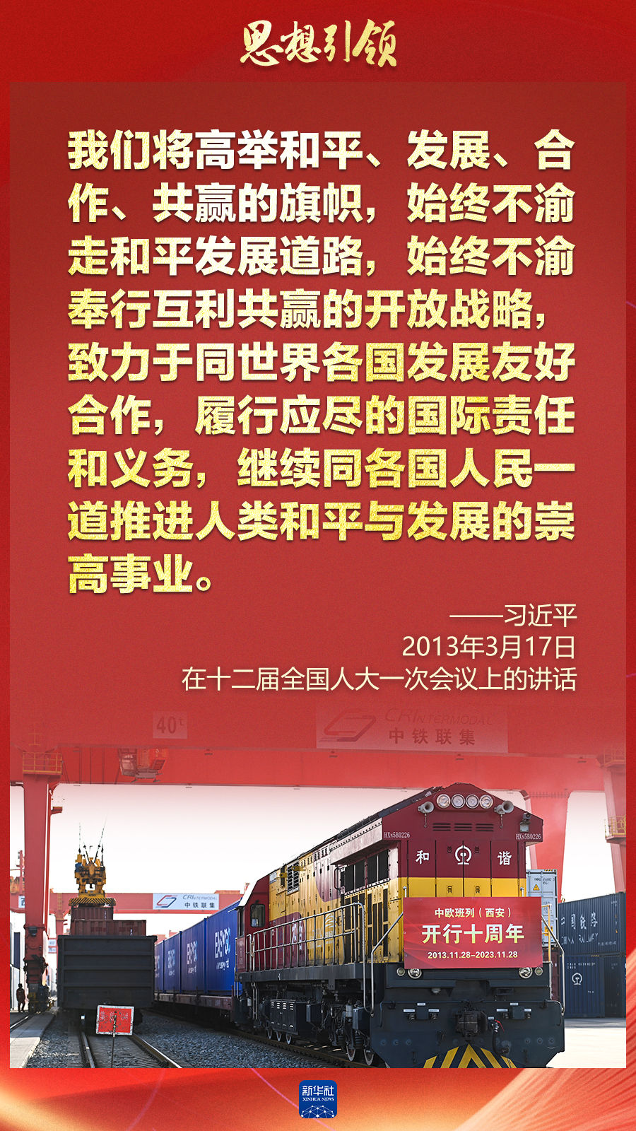思想引領(lǐng) | 兩會上，總書記這樣談 “人類命運共同體”