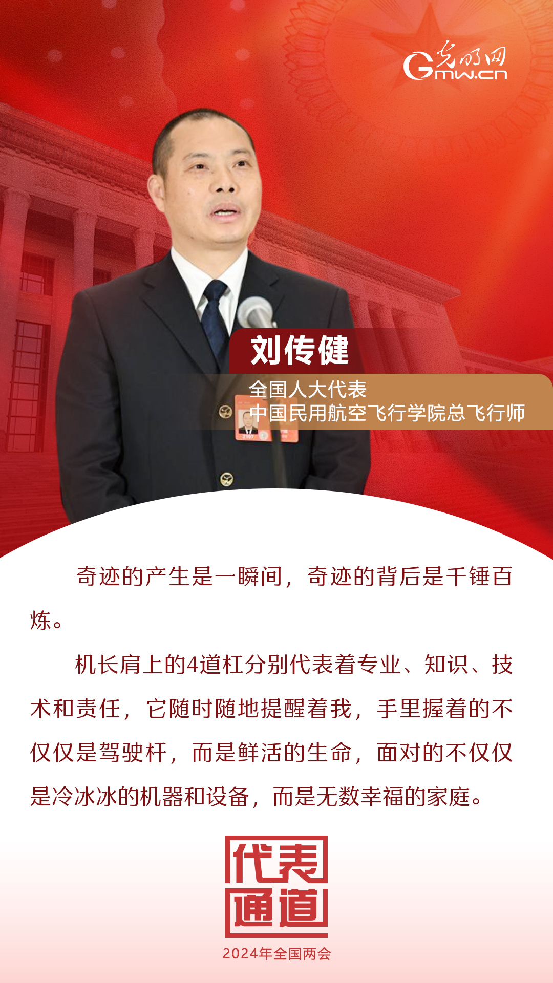 【全國(guó)兩會(huì)】首場(chǎng)代表通道 為奮斗者點(diǎn)贊！