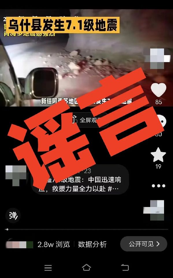 用AI編“假通報”蹭熱度，廣西警方處罰2個造謠賬號
