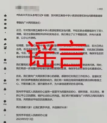 用AI編“假通報”蹭熱度，廣西警方處罰2個造謠賬號