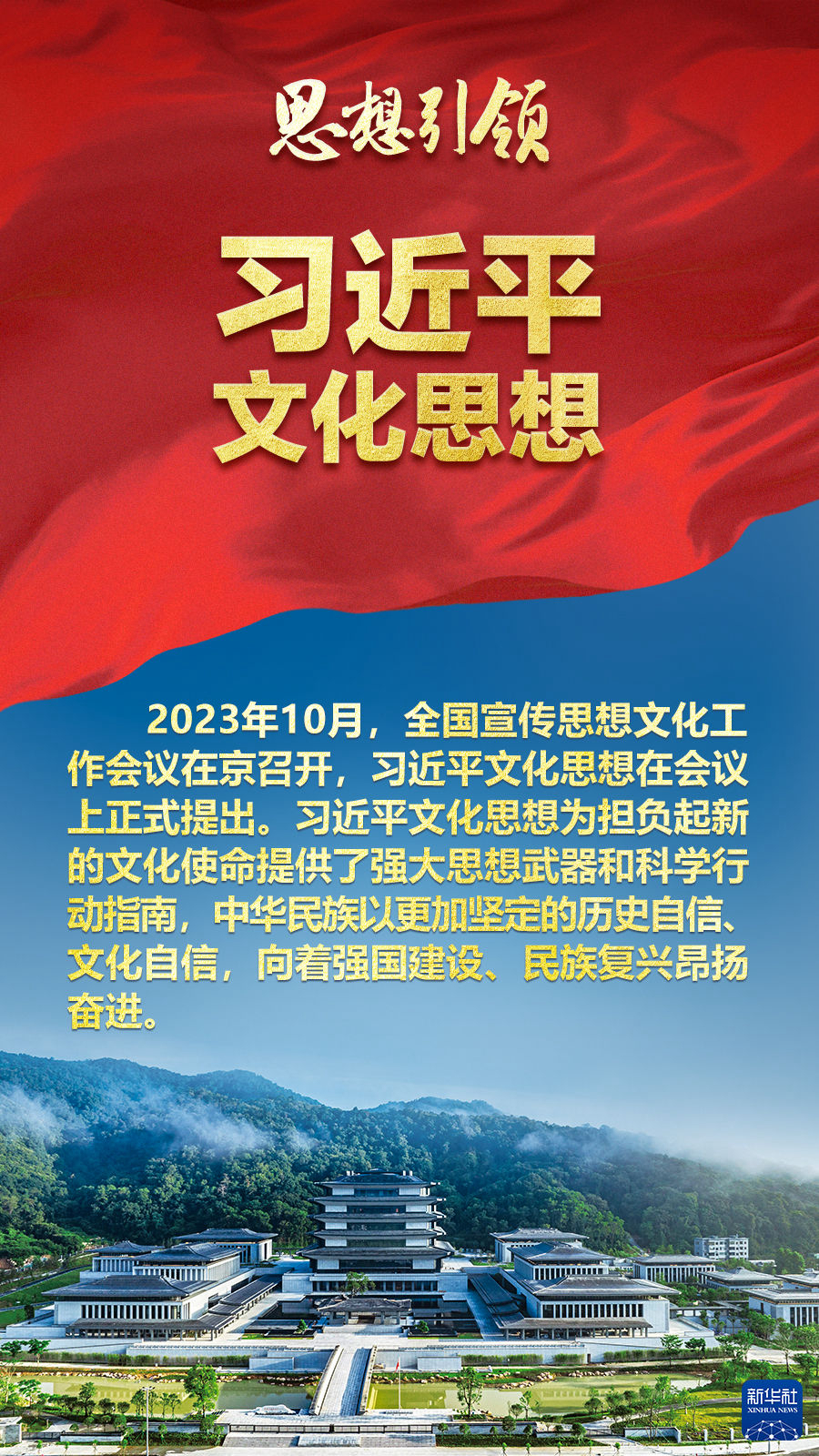 思想引領(lǐng)丨兩會上，總書記這樣談中華民族的“根”與“魂”
