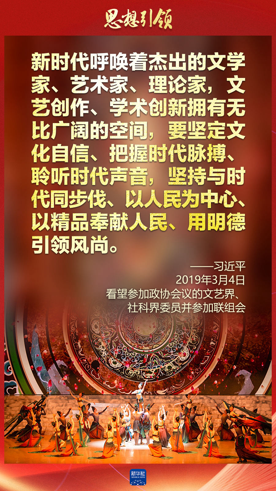 思想引領(lǐng)丨兩會上，總書記這樣談中華民族的“根”與“魂”
