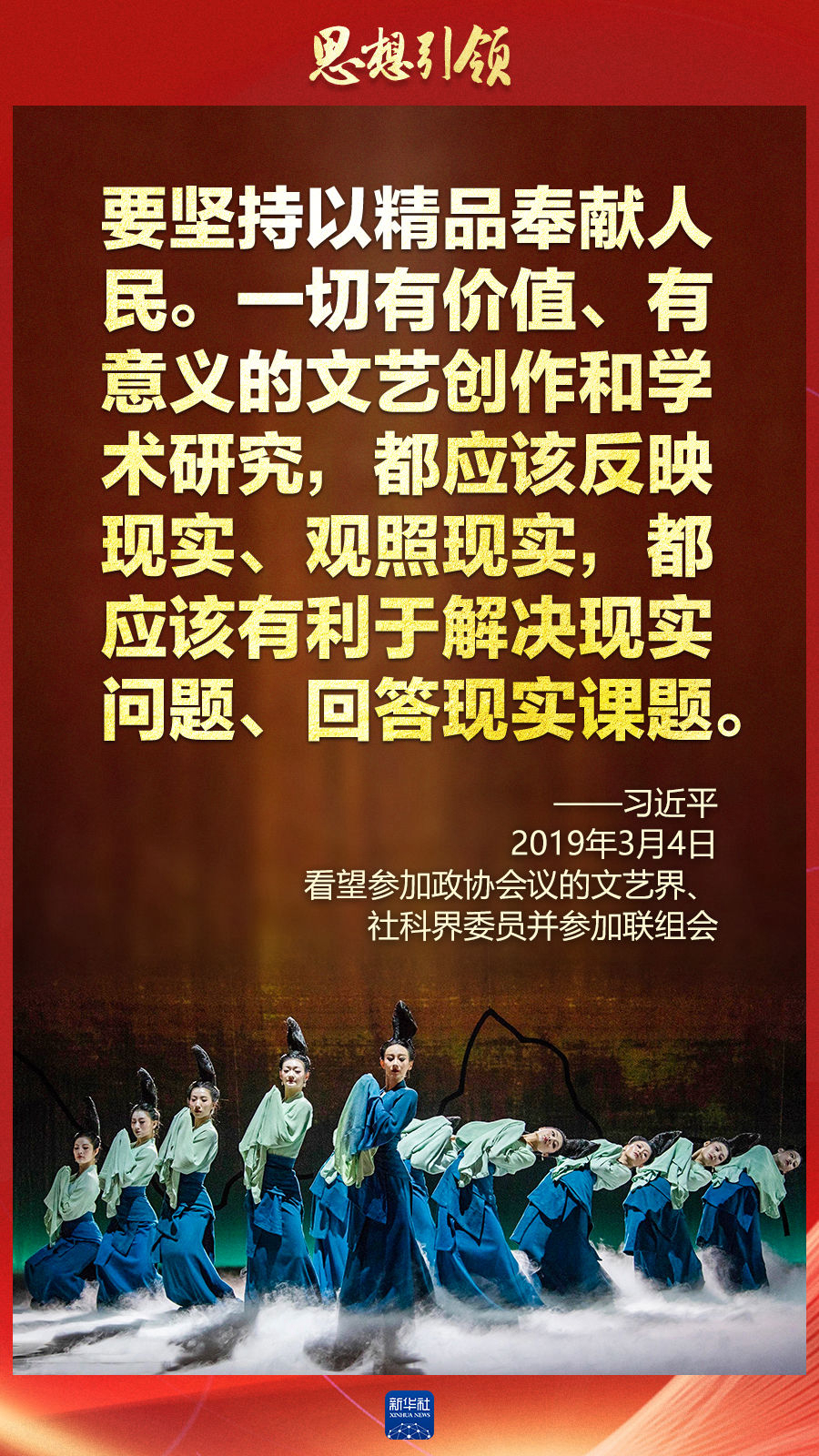 思想引領(lǐng)丨兩會上，總書記這樣談中華民族的“根”與“魂”