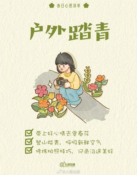收藏打卡！領(lǐng)取你的手賬風春日心愿清單