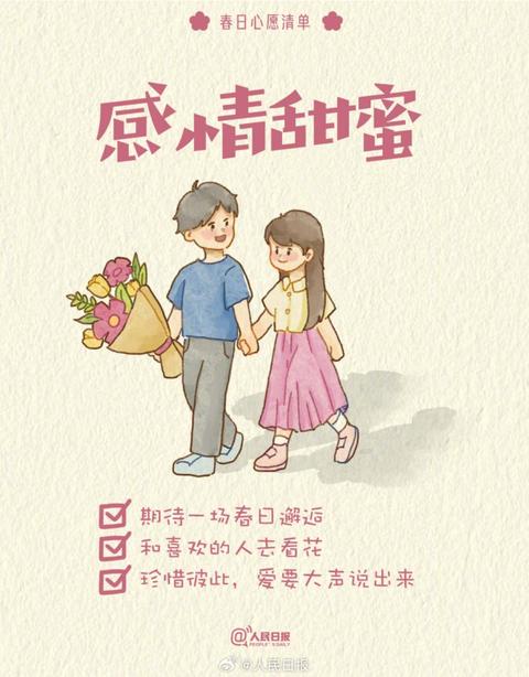 收藏打卡！領(lǐng)取你的手賬風春日心愿清單