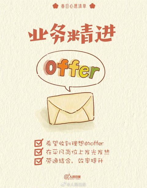 收藏打卡！領(lǐng)取你的手賬風春日心愿清單