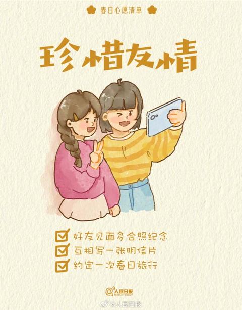 收藏打卡！領(lǐng)取你的手賬風春日心愿清單