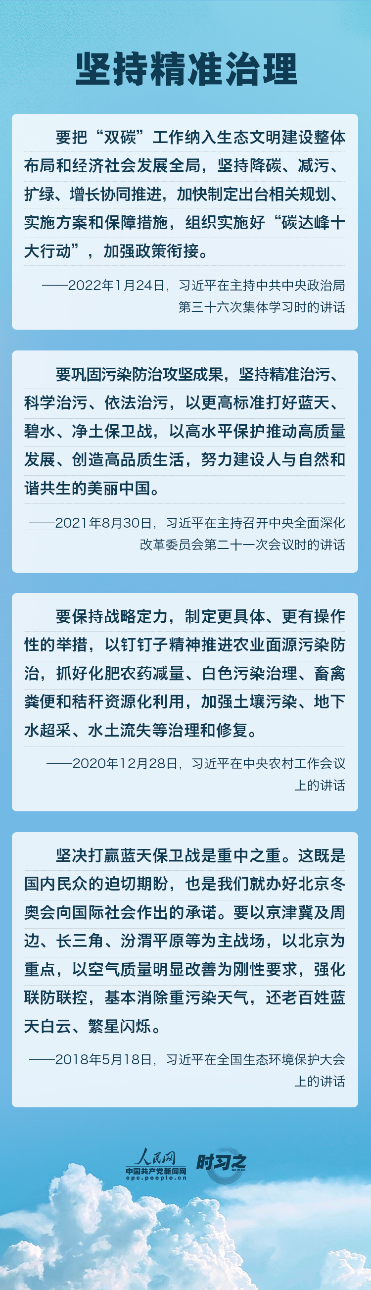 精準(zhǔn)、科學(xué)、依法 習(xí)近平強(qiáng)調(diào)堅(jiān)決打贏污染防治攻堅(jiān)戰(zhàn)