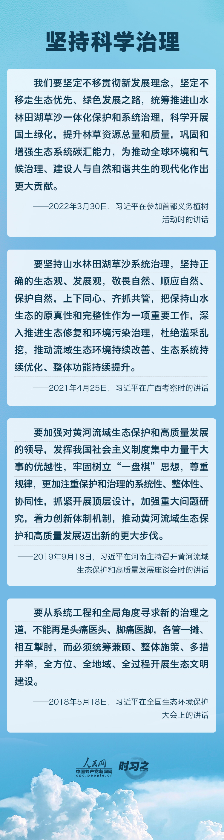精準(zhǔn)、科學(xué)、依法 習(xí)近平強(qiáng)調(diào)堅(jiān)決打贏污染防治攻堅(jiān)戰(zhàn)