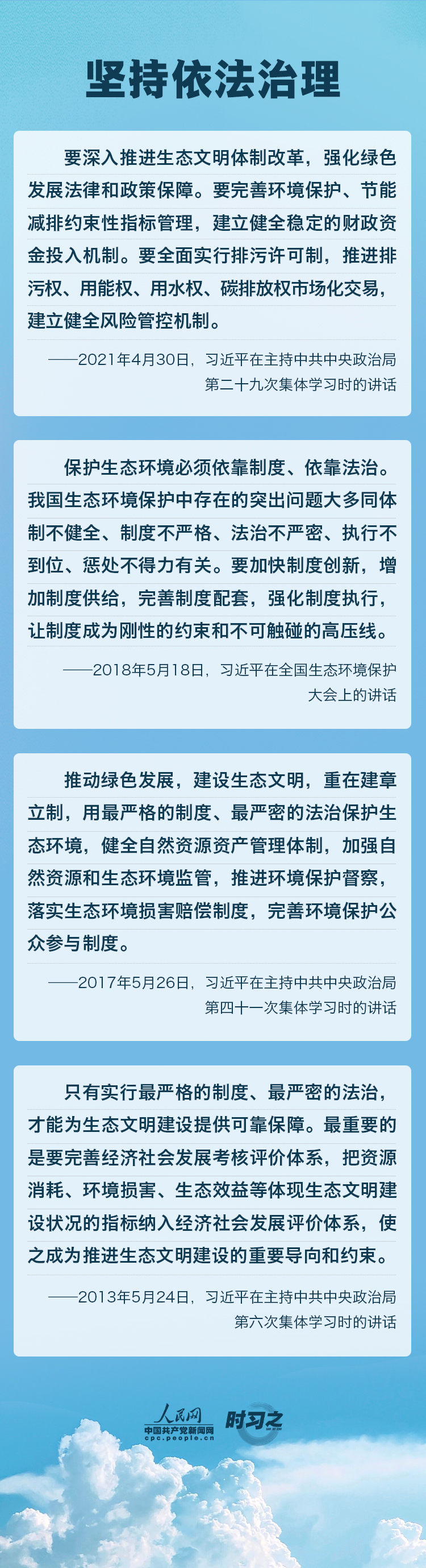 精準(zhǔn)、科學(xué)、依法 習(xí)近平強(qiáng)調(diào)堅(jiān)決打贏污染防治攻堅(jiān)戰(zhàn)