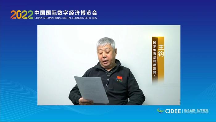 國家體育總局原副局長王鈞為論壇致辭。