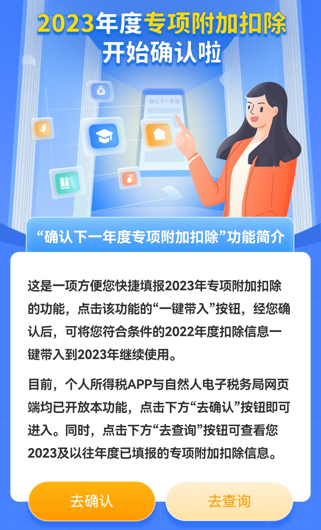 個稅app截圖。