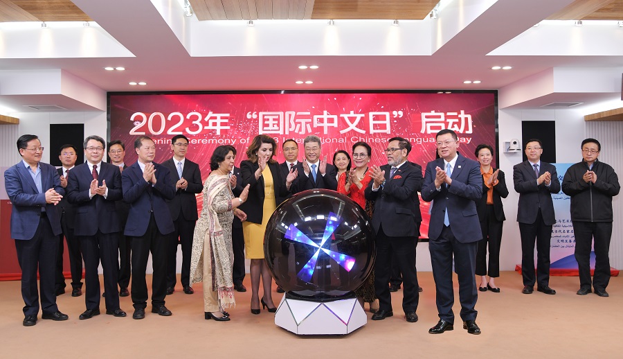 2023年“國際中文日”啟動儀式4月20日在中外語言交流合作中心舉行。中外語言交流合作中心供圖