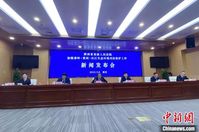 陜西聚焦秦嶺、黃河、漢江生態(tài)環(huán)境保護司法護航促現(xiàn)代化環(huán)境治理體系構(gòu)建