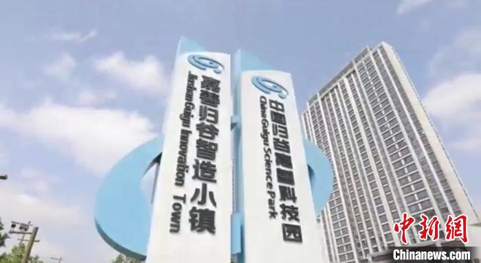 中國(guó)歸谷嘉善科技園?！〖紊平y(tǒng)戰(zhàn) 供圖