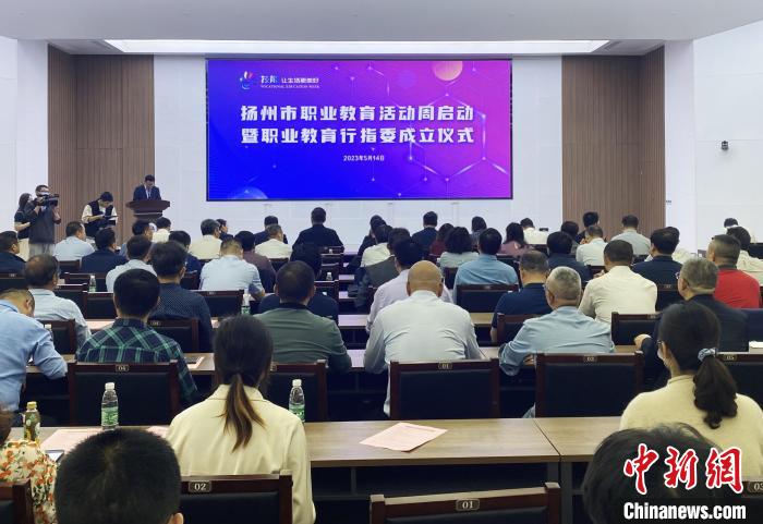 職業(yè)教育如何“破局”？揚(yáng)州成立首批5個(gè)職業(yè)教育行業(yè)指導(dǎo)委員會(huì)
