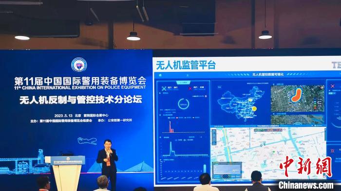 本屆警博會設有“無人機反制與管控技術”論壇，與會者研討無人機“黑飛”“亂飛”現象治理、科學執(zhí)法等議題 上海特金 供圖