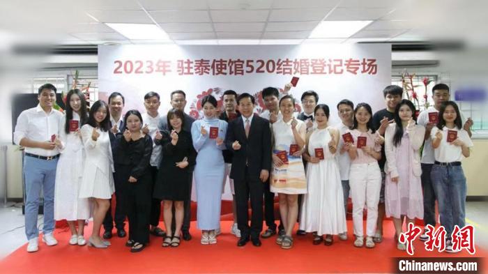 10對(duì)新人在中國駐泰大使館集體領(lǐng)證結(jié)婚?！≈袊v泰大使館供圖