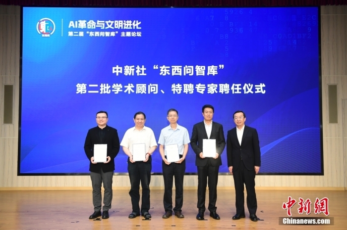 5月30日，<a target='_blank' href='/'>中新社</a>第二屆“東西問智庫”主題論壇在北京舉行，多位中外專家圍繞“AI革命與文明進化”展開討論。圖為<a target='_blank' href='/'>中新社</a>“東西問智庫”第二批學(xué)術(shù)顧問、特聘專家聘任儀式現(xiàn)場。<a target='_blank' href='/'>中新社</a>記者 田雨昊 攝