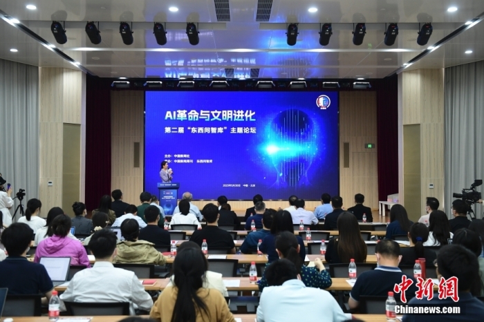 5月30日，<a target='_blank' href='/'>中新社</a>第二屆“東西問智庫”主題論壇在北京舉行，多位中外專家圍繞“AI革命與文明進化”展開討論。圖為論壇現(xiàn)場。<a target='_blank' href='/'>中新社</a>記者 田雨昊 攝