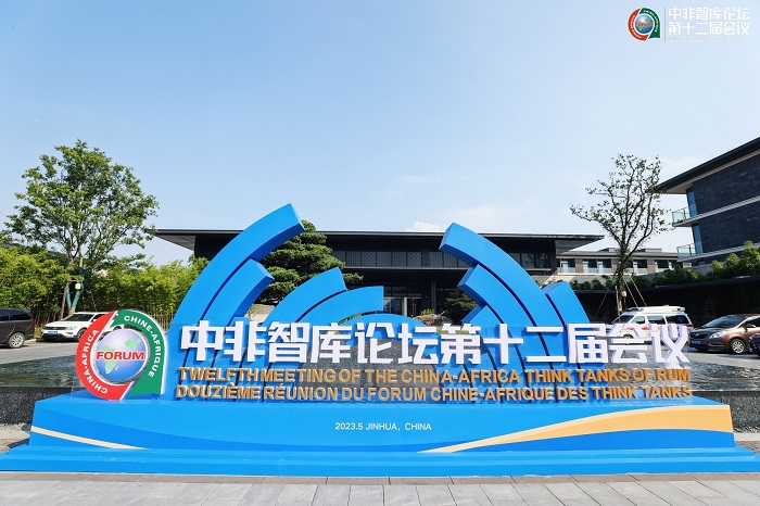 中非智庫(kù)論壇第十二屆會(huì)議會(huì)場(chǎng)。主辦方供圖
