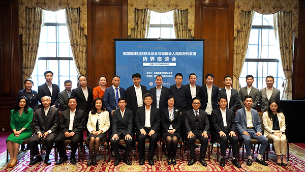 參會嘉賓合影留念。英國福建社團(tuán)聯(lián)合總會供圖。
