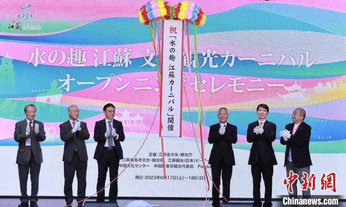 中日雙方嘉賓共同開啟本次推廣活動(dòng)。　中國駐東京旅游辦事處供圖