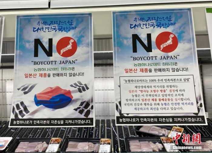 資料圖：為抗議日本將福島核污水排入大海，韓國(guó)首爾某大型超市海產(chǎn)品售賣(mài)區(qū)掛出“抵制日貨”等標(biāo)語(yǔ)。<a target='_blank' href='/'><p  align=
