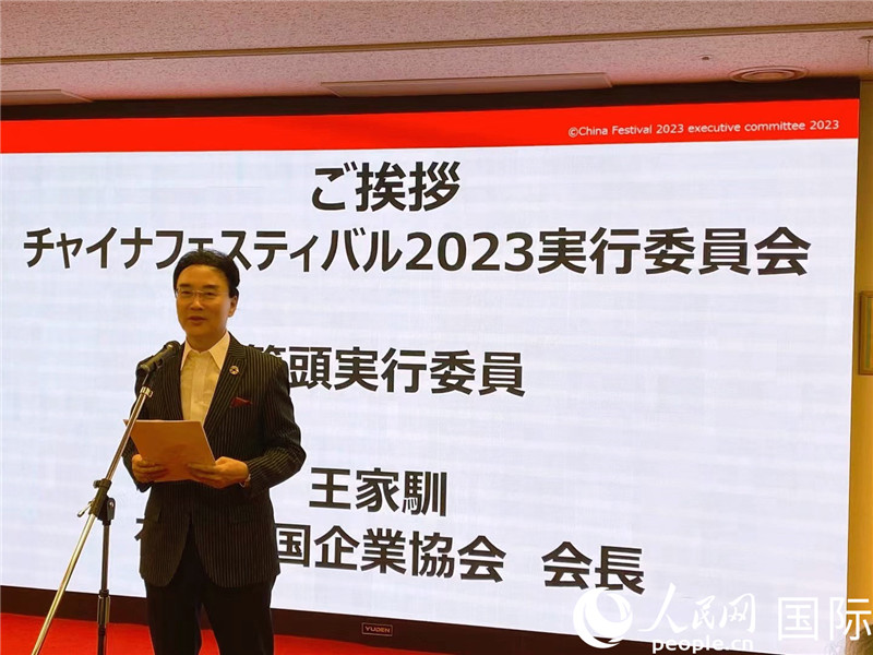 在日中國企業(yè)協(xié)會(huì)會(huì)長王家馴致辭。人民網(wǎng) 許可攝