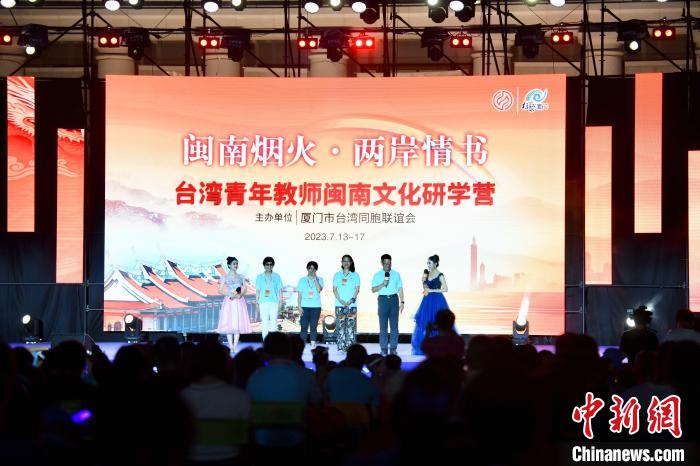臺灣青年教師閩南文化研學(xué)營教師上臺談感悟。　王東明 攝