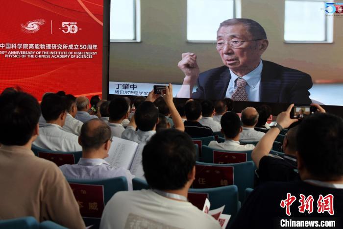 中國科學(xué)院高能所成立50周年所慶活動上，丁肇中院士視頻致賀?！?lt;a target='_blank' href='/'><p  align=