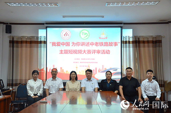 “我愛中國 為你講述中老鐵路故事”主題短視頻大賽啟動。人民網(wǎng)記者 孫廣勇攝