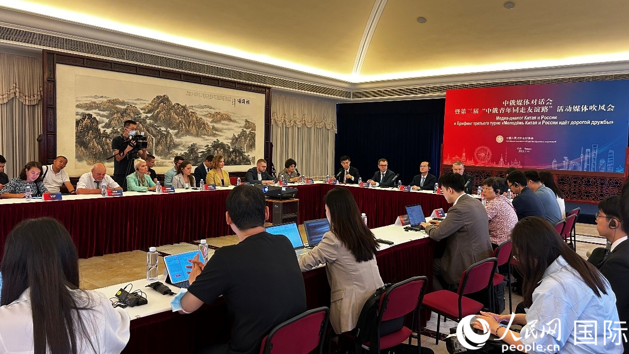 圖為中俄兩國友協(xié)及20多家主流媒體代表展開交流研討。人民網(wǎng) 褚夢琦攝