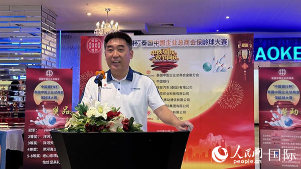 泰國中國企業(yè)總商會名譽主席兼金融分會會長吳琳致辭。人民網(wǎng)記者 白元琪攝
