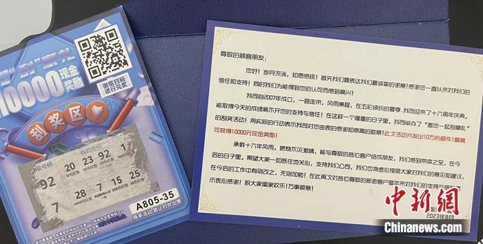 消費(fèi)者收到的刮刮卡。