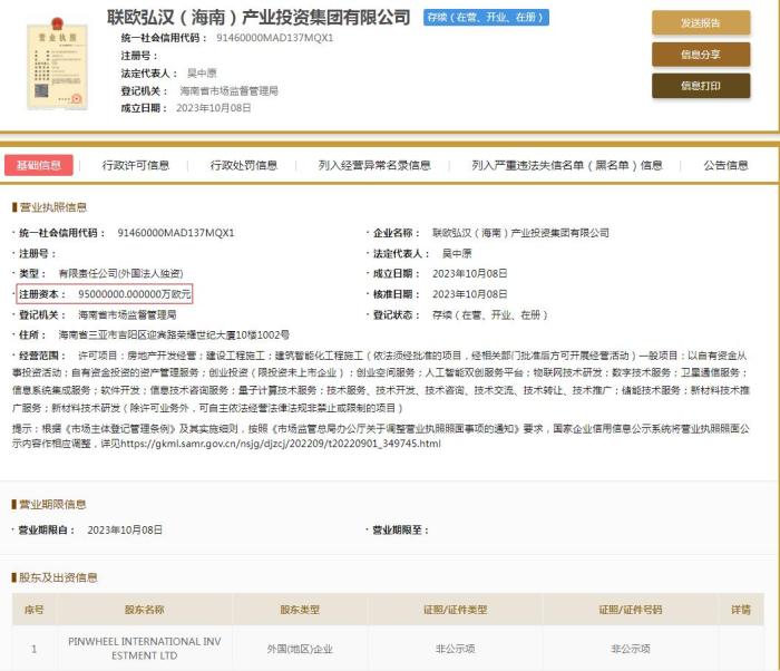  國家企業(yè)信用信息公示系統(tǒng)截圖。