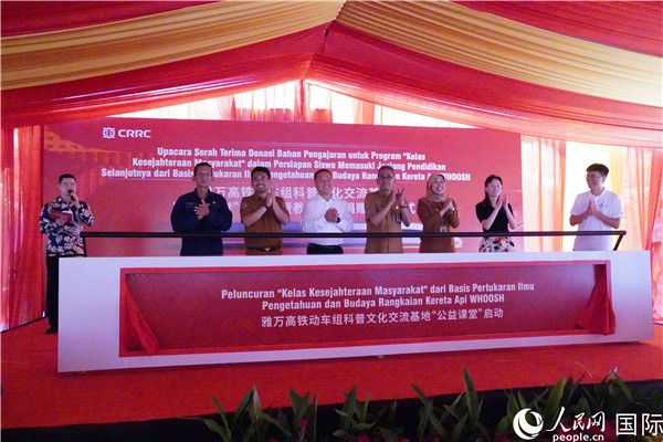 雅萬(wàn)高鐵動(dòng)車組科普文化交流基地“公益課堂”啟動(dòng)。 人民網(wǎng)記者曹師韻攝