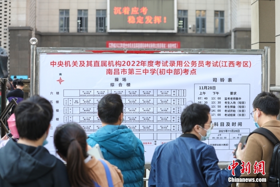11月28日，江西南昌第三中學(xué)(初中部)考點(diǎn)，考生們在查看考場安排表。當(dāng)日，中央機(jī)關(guān)及其直屬機(jī)構(gòu)2022年度考試錄用公務(wù)員公共科目筆試舉行。<a target='_blank' href='/'><p  align=