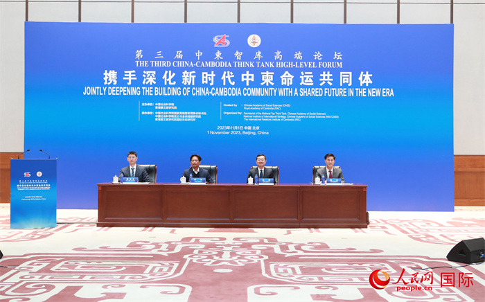 第三屆中柬智庫高端論壇在中國歷史研究院舉行。圖為論壇現(xiàn)場。人民網(wǎng)記者趙益普攝 (2)