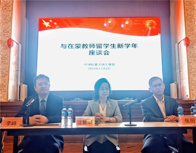 11月3日，沈敏娟大使在座談會(huì)講話。駐蒙古使館供圖
