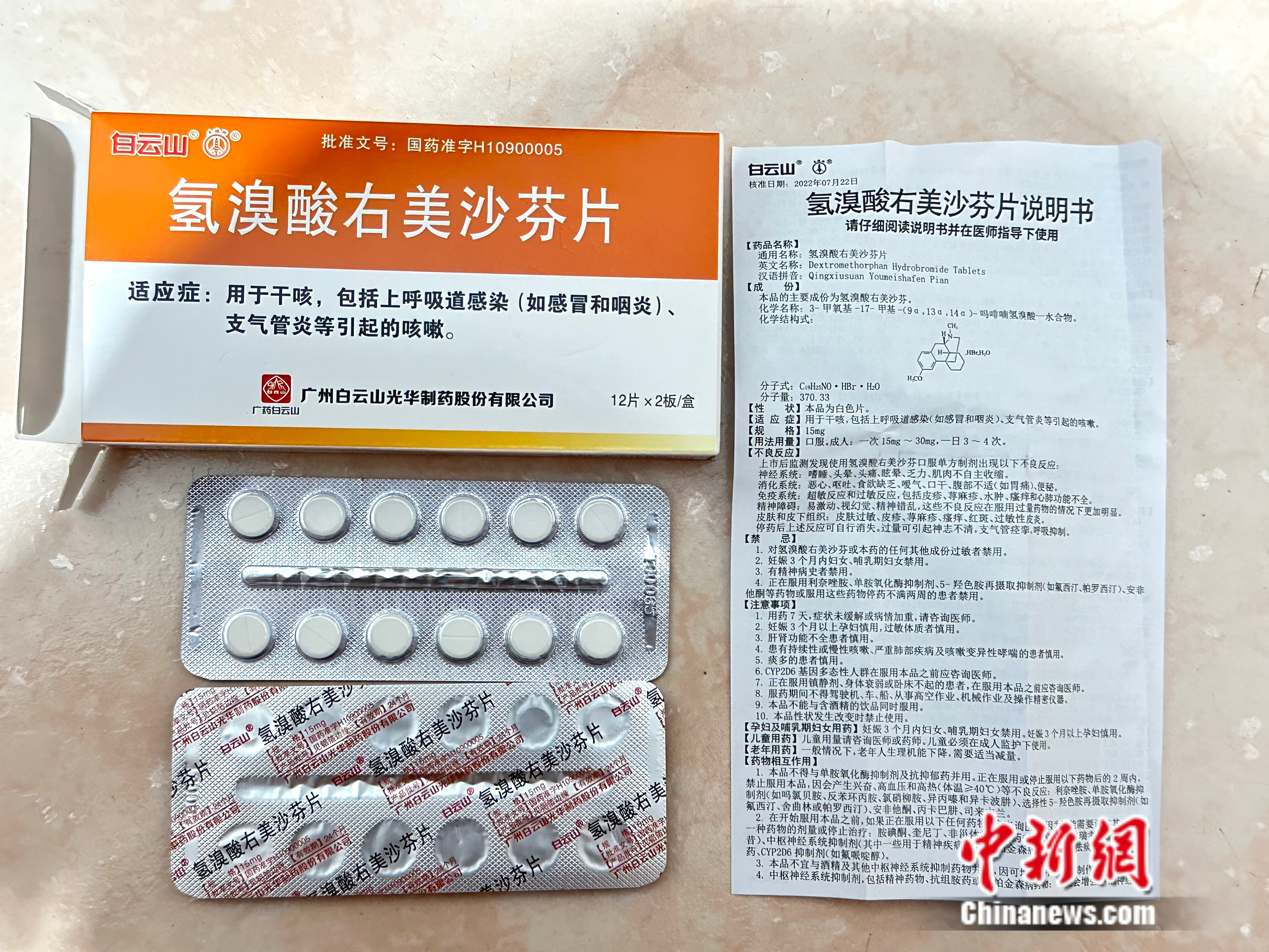 右美沙芬。受訪(fǎng)者供圖