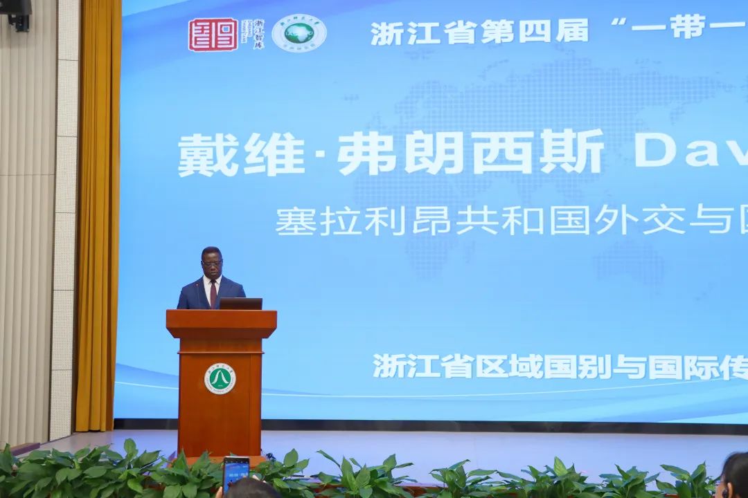 塞拉利昂共和國外交與國際合作部前部長戴維·弗朗西斯出席浙江省第四屆“一帶一路”智庫論壇并發(fā)表致辭。主辦方供圖