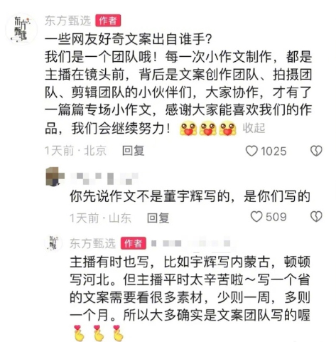 12月6日，東方甄選小編回應(yīng)文案出自誰手，引發(fā)爭議。
