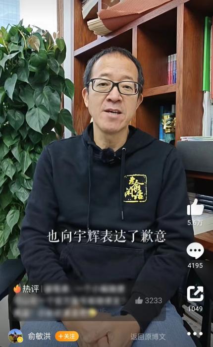 12月14日，俞敏洪也現(xiàn)身正式回應(yīng)。