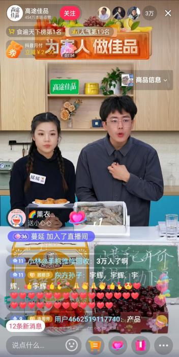 12月13日晚間，高途佳品同時在線人數(shù)達(dá)3萬人。 截圖自直播平臺。