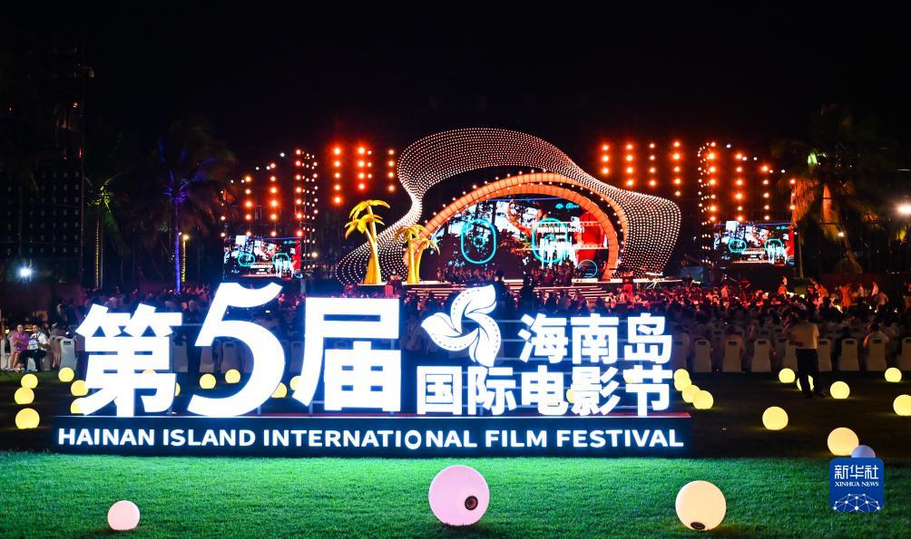 12月16日拍攝的第五屆海南島國際電影節(jié)開幕式現(xiàn)場。新華社記者 樊雨晴 攝