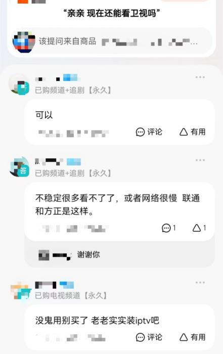 截圖自某電商平臺商品提問頁面。