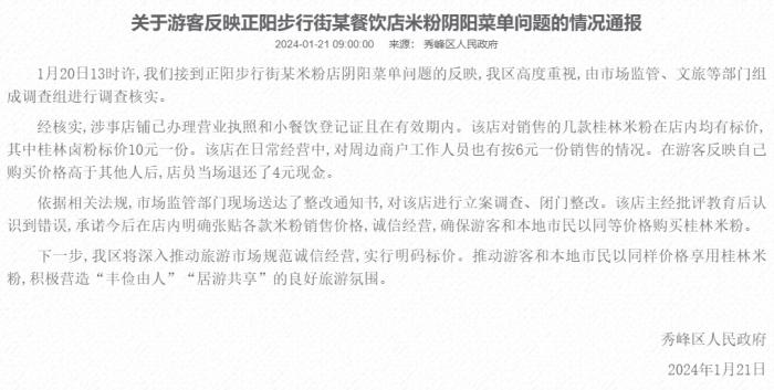 秀峰區(qū)人民政府網(wǎng)站截圖。