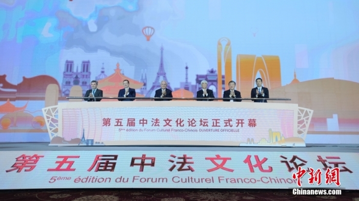 2023年11月13日，第五屆中法文化論壇開幕，圖為論壇啟幕儀式。李太源 攝